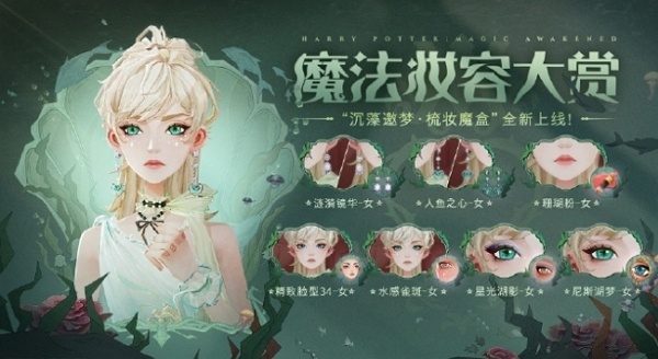 哈利波特魔法觉醒七月魔盒沉藻邀梦什么时候上线 哈利波特魔法觉醒七月魔盒沉藻邀梦上线说明