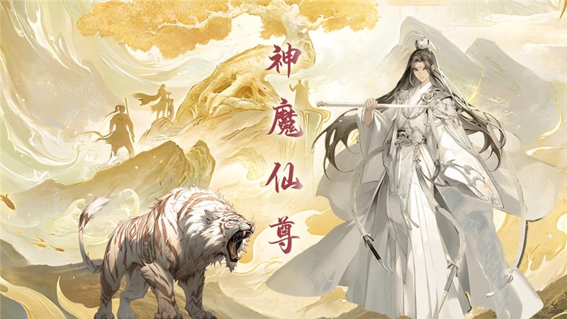 神魔仙尊2024年最新兑换码