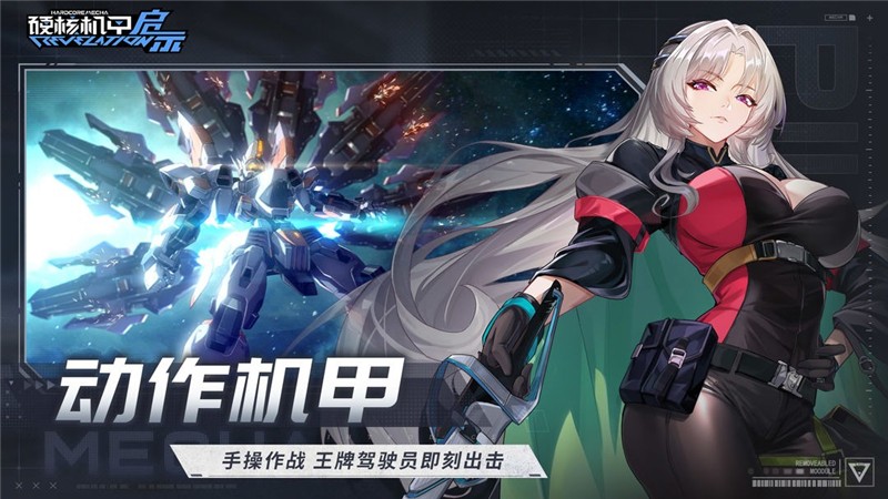 硬核机甲启示游戏主题曲钢之勇气PV公开