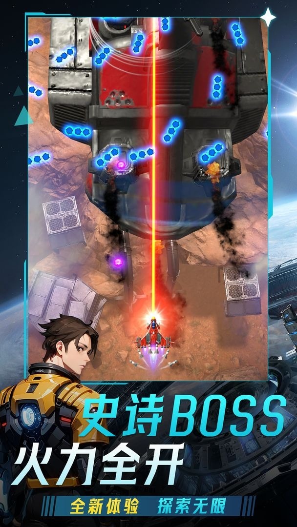 擎天战机第七关过关攻略