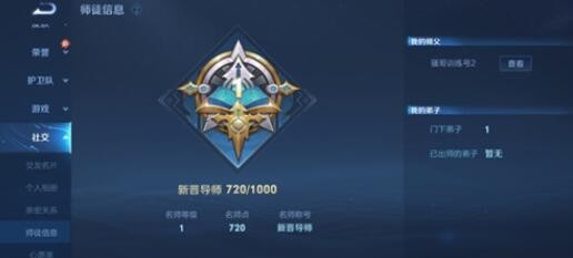 王者荣耀王者能拜师吗 拜师规则介绍