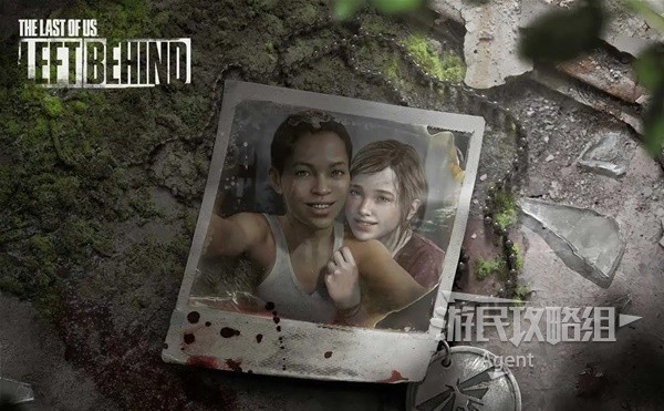 《最后生还者第一部》遗落DLC图文攻略