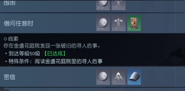 黎明觉醒借问往昔时任务图文攻略-黎明觉醒借问往昔时任务全流程
