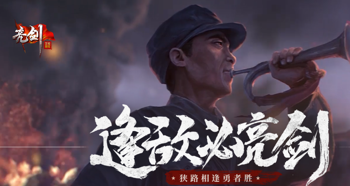 亮剑手游兑换码有哪些,永久有效礼包码分享2023