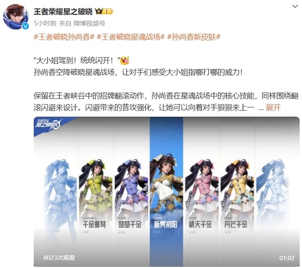 王者荣耀星之破晓孙尚香新皮肤出现 游戏测试中