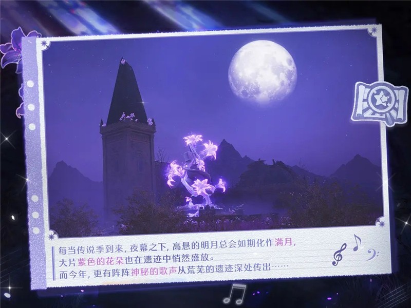 无限暖暖旧日遗梦之歌活动内容一览