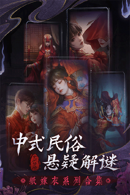 纸嫁衣5来生戏0