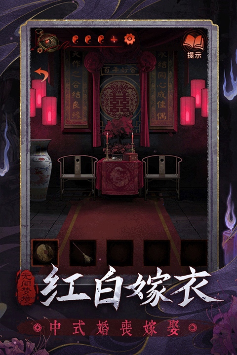 纸嫁衣5来生戏4