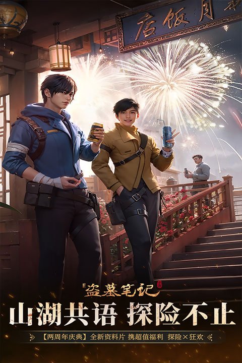 新盗墓笔记1