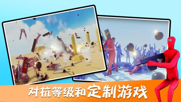 趣味大作战模拟器最新版(趣味大战模拟器)1