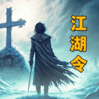 放置江湖令apk手机游戏