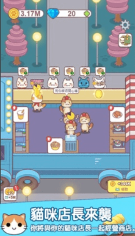 猫咪当店长3