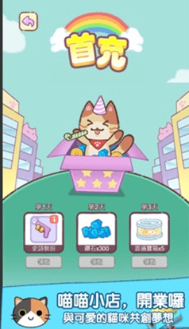 猫咪当店长0