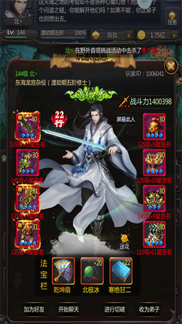 仙侠第一放置taptap版3