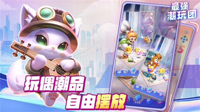 最强潮玩团九游版2