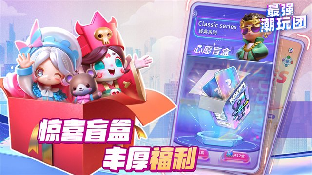 最强潮玩团九游版3