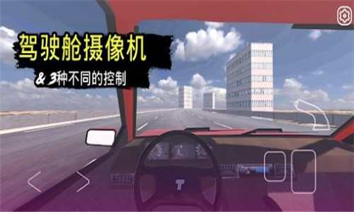快速道路汽车与漂移(A Car Game)2