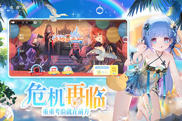 灵魂潮汐最新版本0