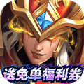 命运战歌无限最新内购中文版下载