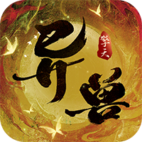 异兽擎天安卓版下载游戏