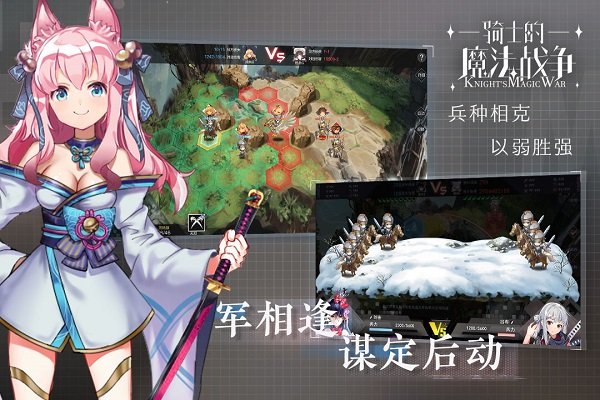 骑士的魔法战争九游版4