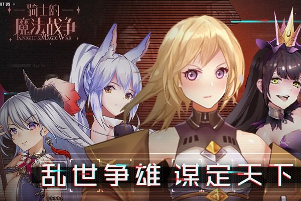 骑士的魔法战争九游版3
